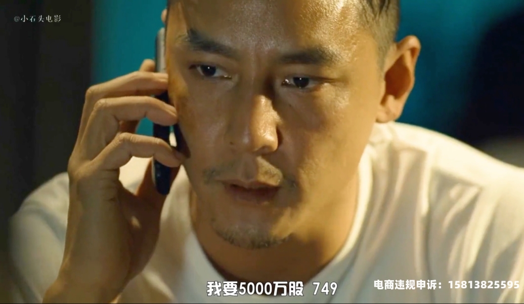 窃听风云2最后买卖500-第1张图片