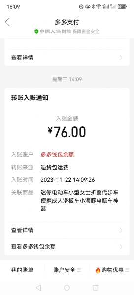 虚假交易申请退款退货有影响吗-第1张图片