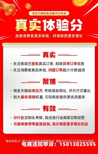 淘宝虚假交易什么影响最大-第2张图片