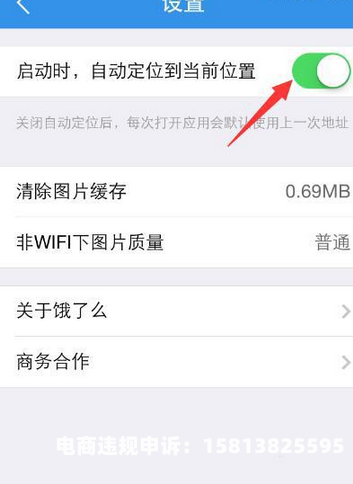 饿了么虚假交易怎么举报-第1张图片