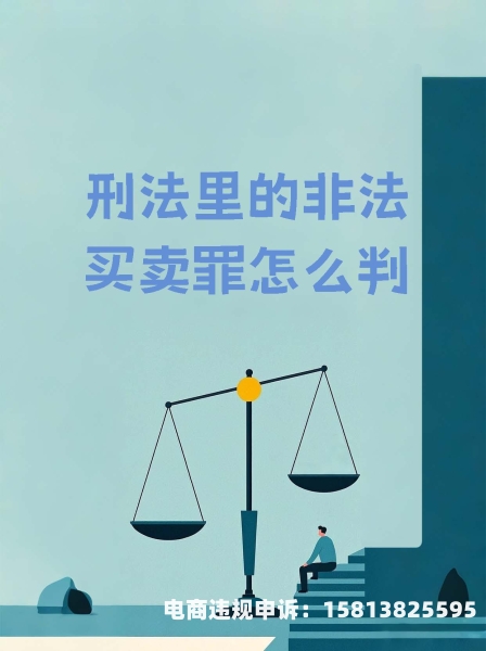 虚假交易罪怎么判刑-第1张图片