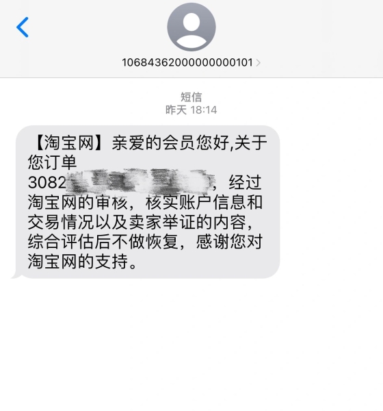淘宝虚假交易申诉规则是什么-第1张图片