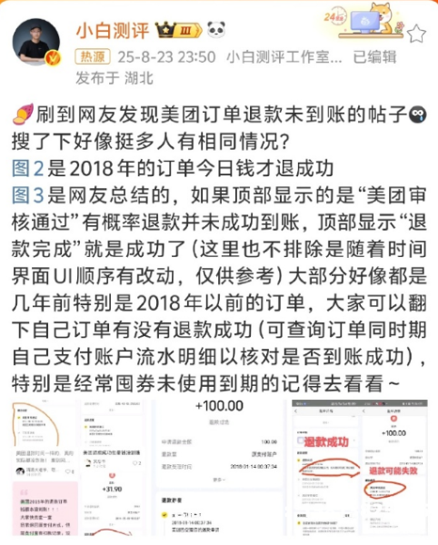 虚假交易订单退款了怎么办-第2张图片