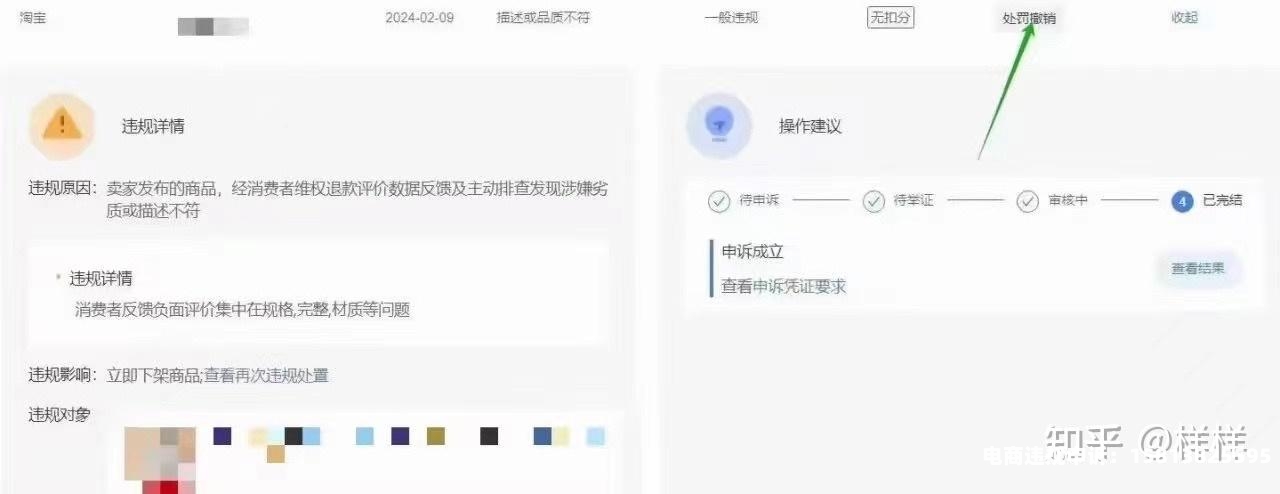 淘宝怎么评判虚假交易行为-第2张图片