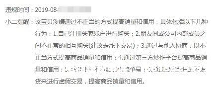 买家账户违规虚假交易怎么处理-第1张图片