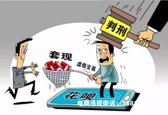 虚假交易退款判刑吗多久-第1张图片