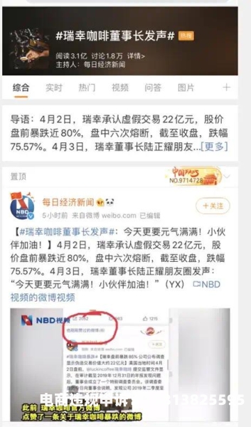 瑞幸虚假交易图片-第1张图片