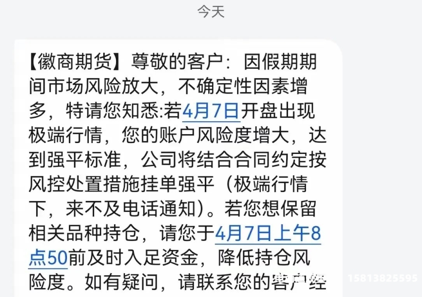 虚假交易 短信通知怎么写-第1张图片