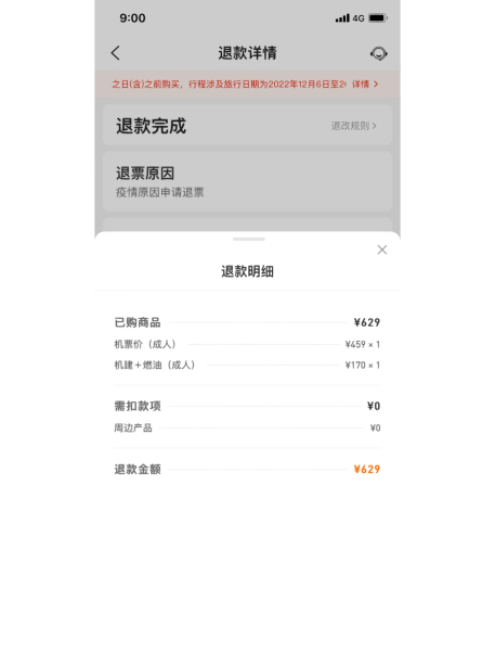 阿里虚假交易处罚退款多久到账-第2张图片