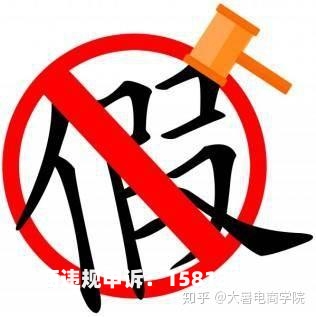 虚假交易警告有影响吗知乎-第1张图片