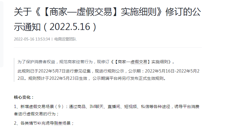 抖音订单虚假交易怎么处理-第1张图片