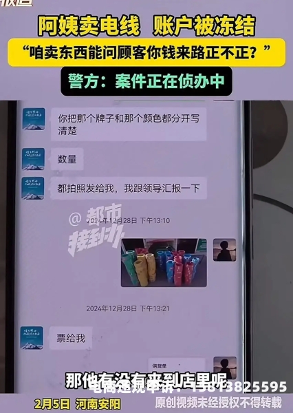 虚假交易跟资金冻结有关系吗-第1张图片