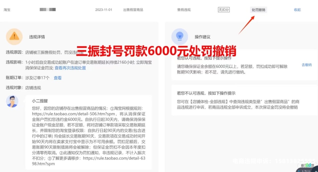 淘宝违规类型虚假交易怎么处理-第1张图片