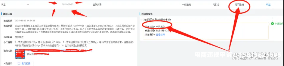 虚假交易退款判给谁-第2张图片