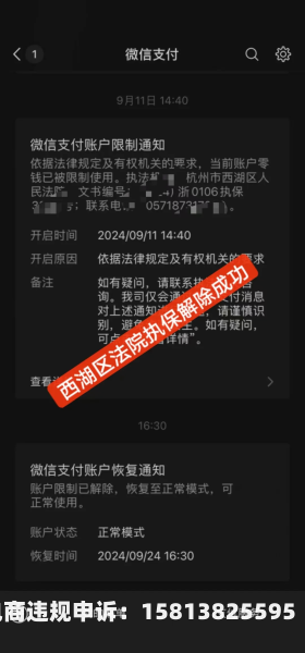 虚假交易资金冻结多久解冻-第2张图片