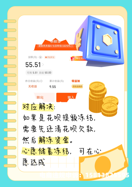 虚假交易资金冻结多久解冻-第1张图片