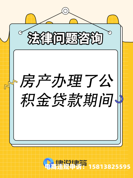 房屋虚假交易提取公积金违法吗-第1张图片