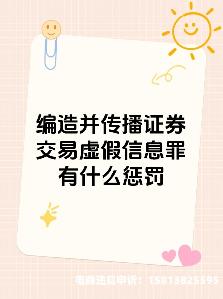虚假交易行为怎么处罚-第2张图片