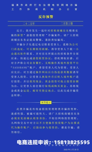 虚假理财平台算是诈骗吗-第1张图片