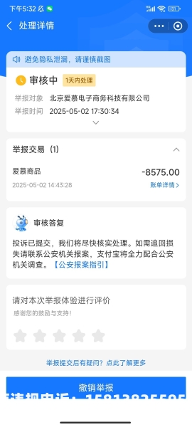 新店虚假交易申诉流程图-第1张图片