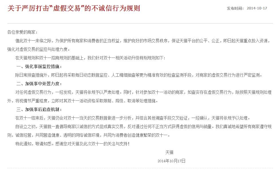 阿里虚假交易被扣分怎么处理-第1张图片