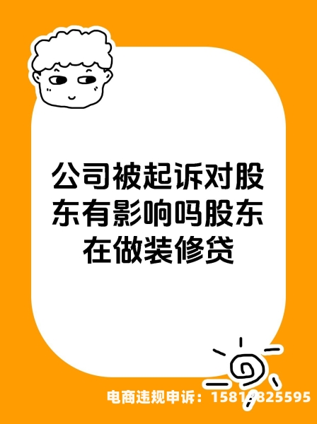 公司股东虚假出资后受让股东责任-第2张图片