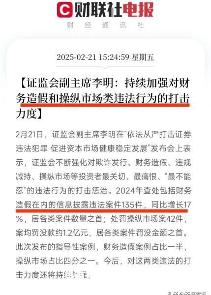 虚假交易12分处罚-第1张图片
