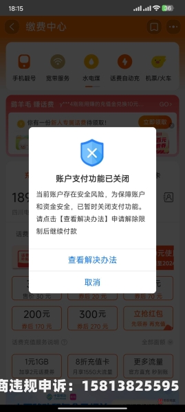被淘宝检测出虚假交易的账户是怎么办-第1张图片