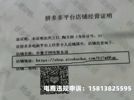 拼多多判定虚假交易会对店铺有影响吗-第2张图片