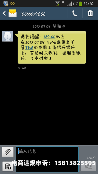 查到虚假交易申请退款有用吗-第2张图片