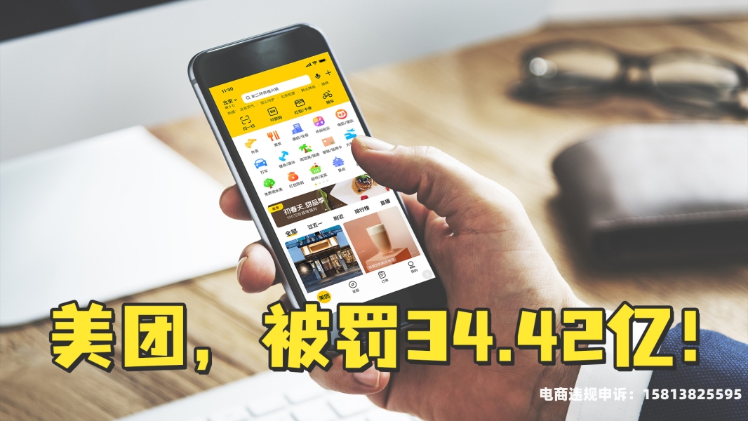关于美团虚假交易的处罚-第2张图片