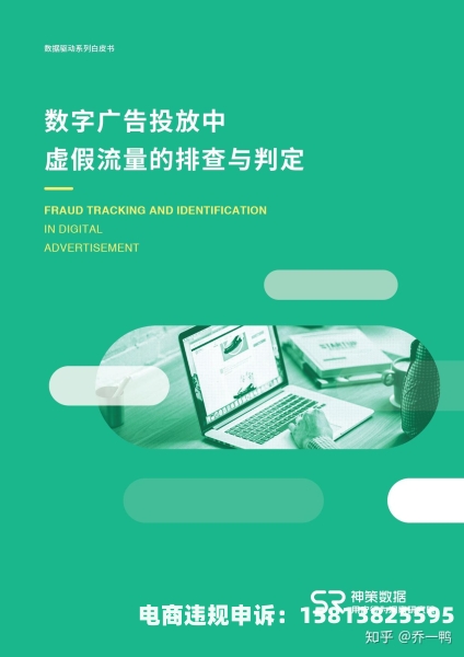 虚假流量交易犯法吗知乎-第1张图片
