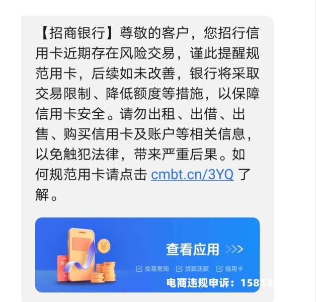 收到银行短信虚假交易怎么办-第2张图片