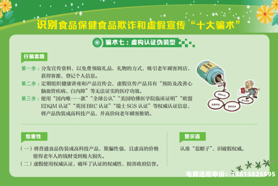 虚假宣传和交易欺诈的区别-第1张图片