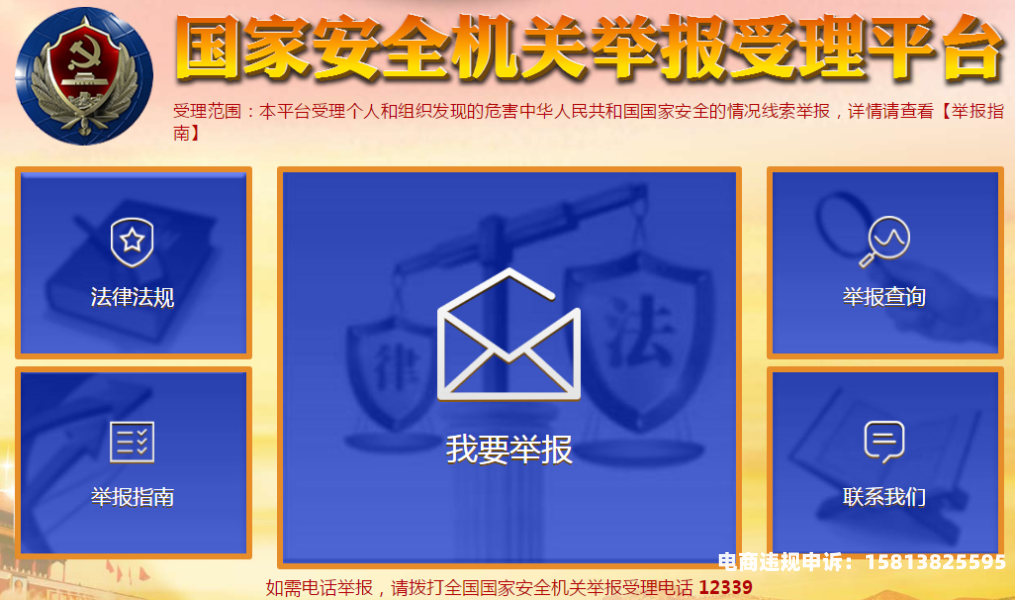国美虚假交易怎么举报电话-第1张图片