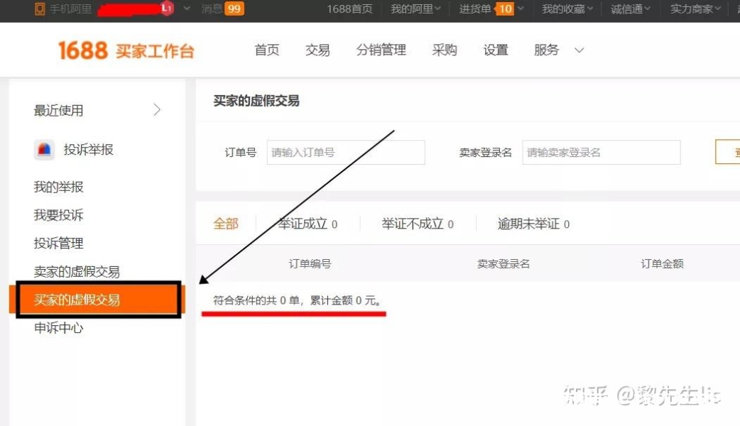 阿里卖家账号虚假交易什么时候可以清除-第1张图片