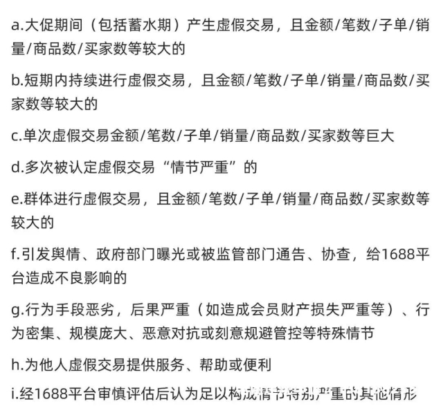 店铺违规虚假多个交易怎么处理-第2张图片