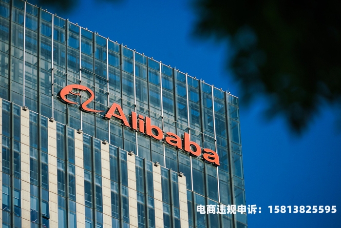 阿里发起订单虚假交易怎么处理-第2张图片