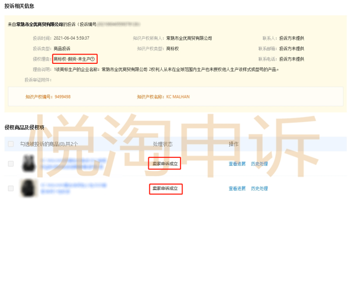淘宝虚假交易申诉理由怎么写比较好?-第2张图片