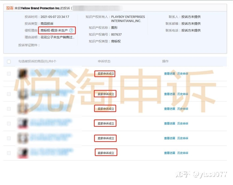 虚假交易申诉待举证怎么处理-第2张图片