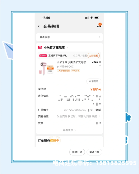 虚假订单退款交易关闭怎么办-第1张图片