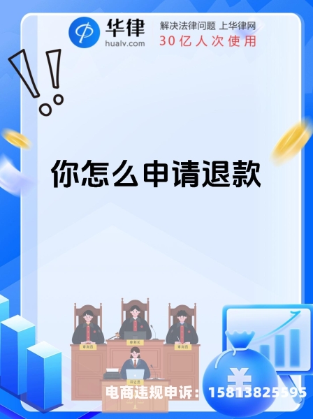 虚假订单退款交易关闭怎么办-第2张图片