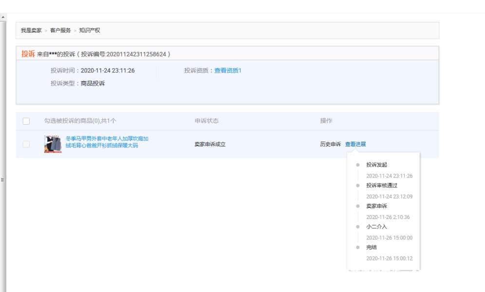 怎么查询虚假交易订单信息-第2张图片