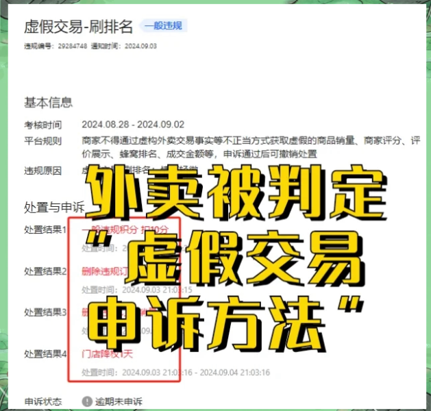 店铺虚假交易怎么申诉成功-第1张图片