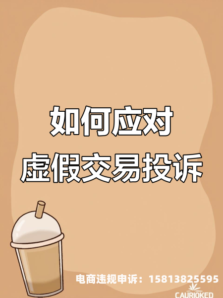 虚假交易诈骗怎么判刑的-第2张图片