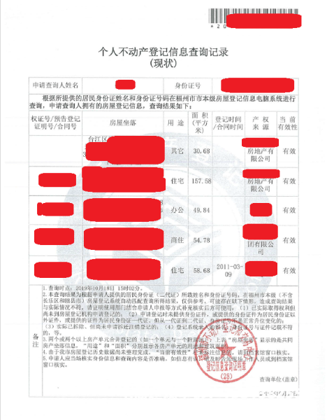 房屋预售登记虚假交易怎么处理-第1张图片