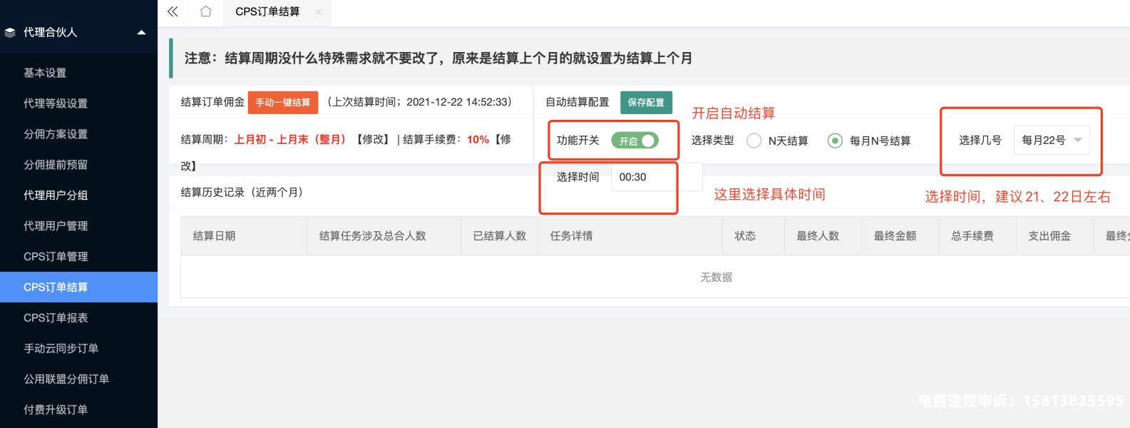 淘客推广 虚假交易怎么处理-第1张图片