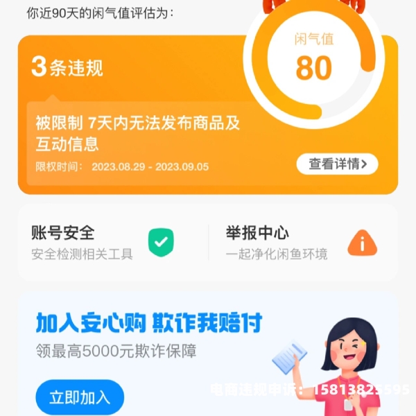 虚假交易能申诉成功么-第2张图片