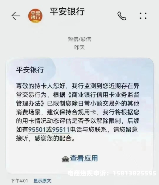 pos刷卡显示虚假交易怎么办-第1张图片