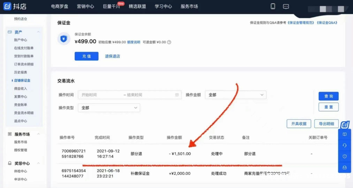 虚假交易信保订单怎么处理-第1张图片